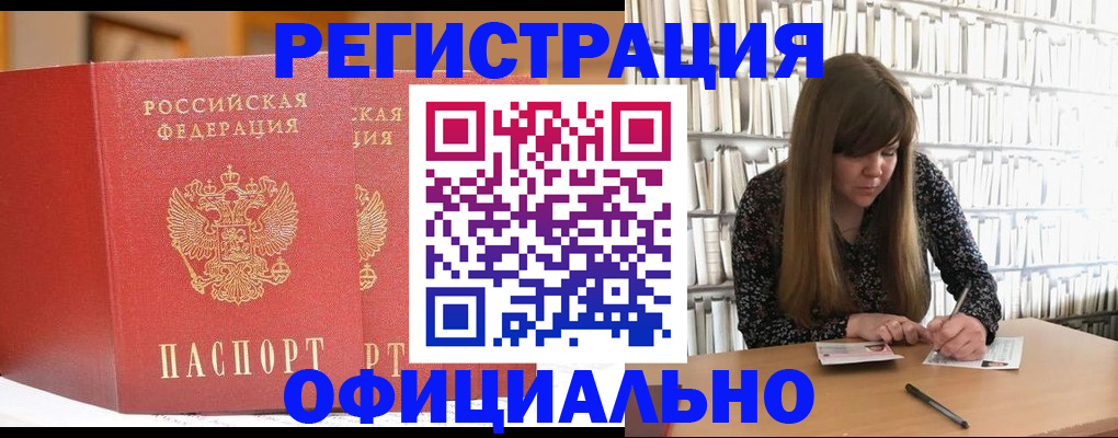 купить прописку в Пересвете